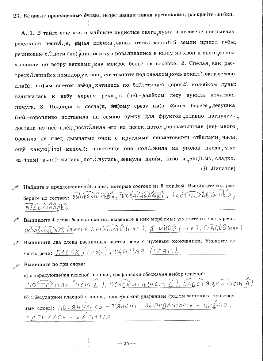 гдз 9 класс рабочая тетрадь часть 3 страница 25 русский язык Богданова