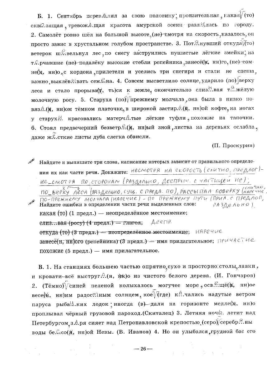 гдз 9 класс рабочая тетрадь часть 3 страница 26 русский язык Богданова