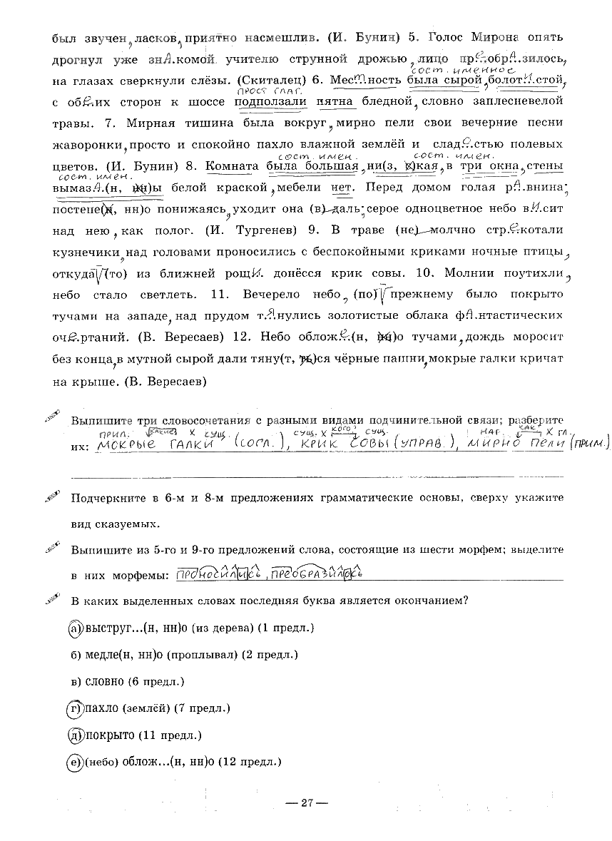 гдз 9 класс рабочая тетрадь часть 3 страница 27 русский язык Богданова