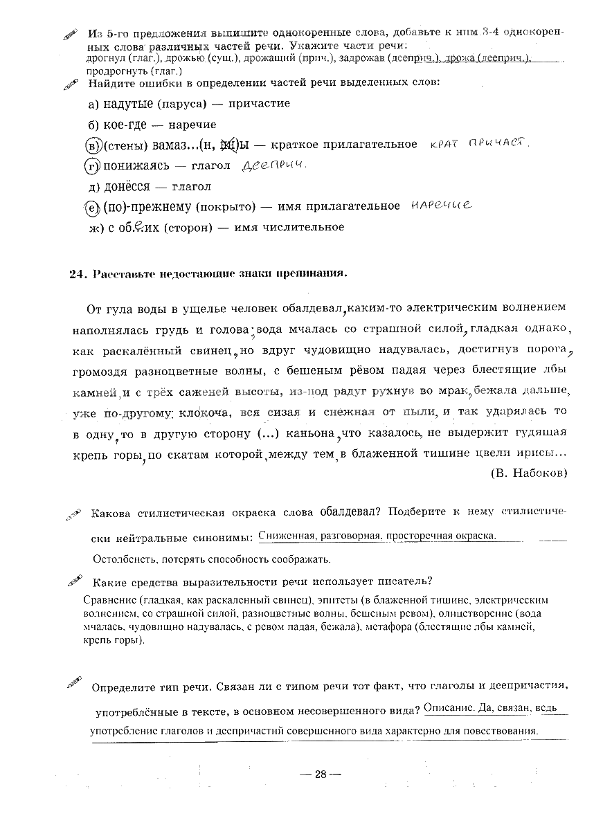 гдз 9 класс рабочая тетрадь часть 3 страница 28 русский язык Богданова
