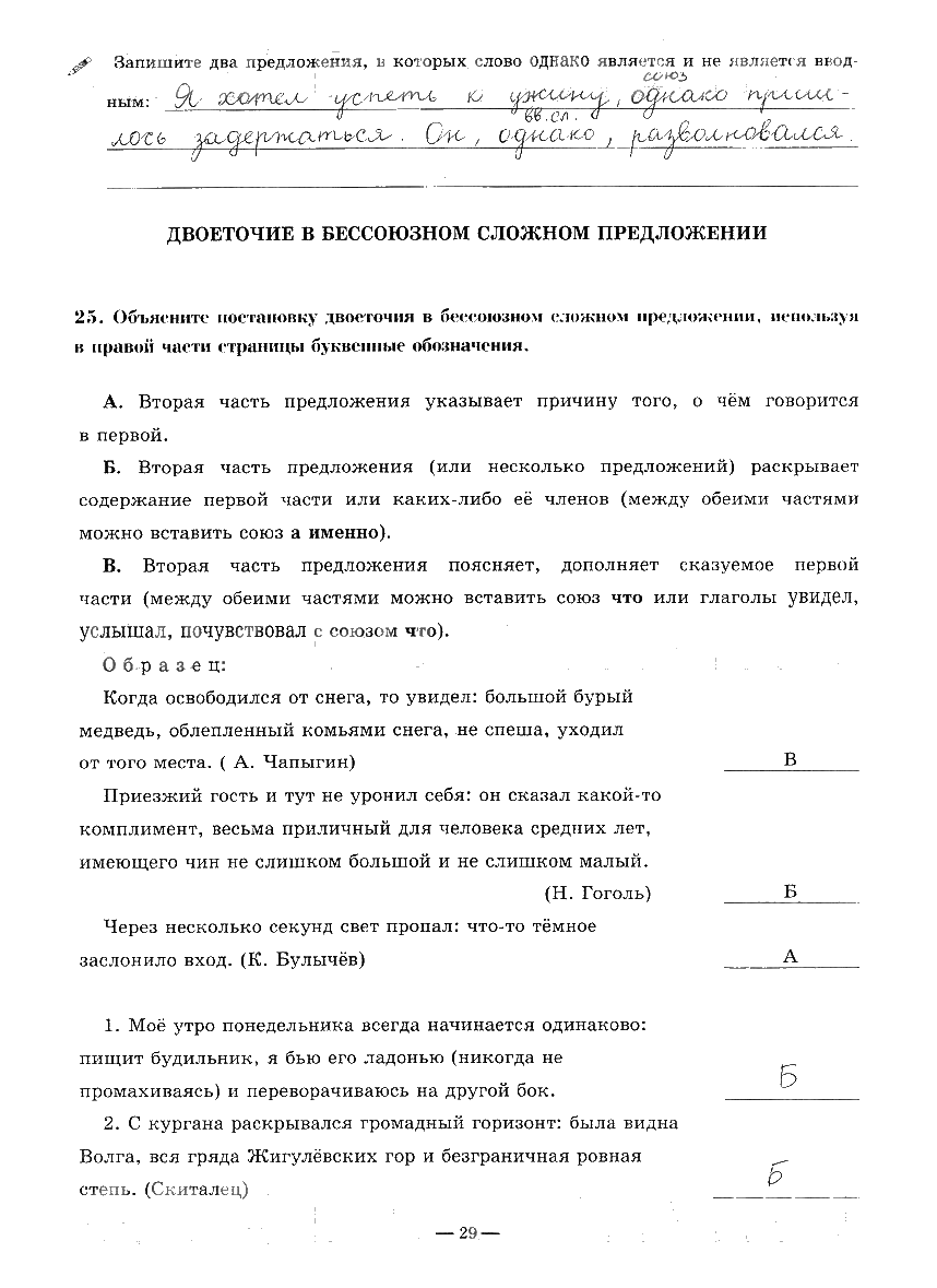 гдз 9 класс рабочая тетрадь часть 3 страница 29 русский язык Богданова