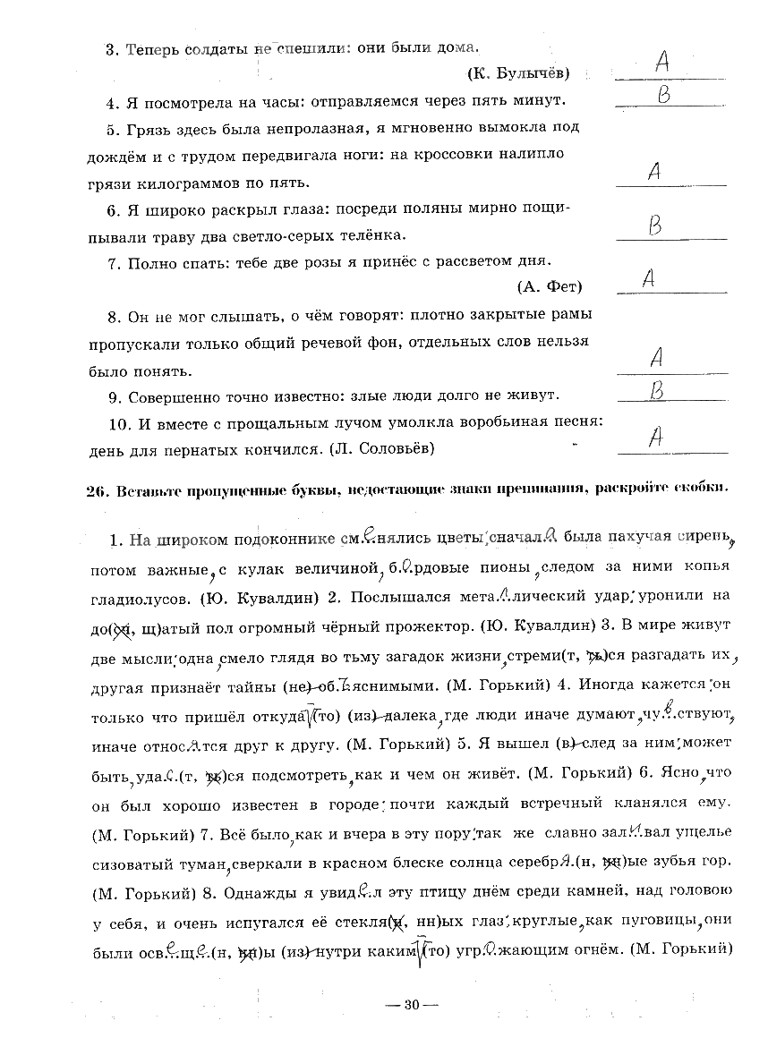 гдз 9 класс рабочая тетрадь часть 3 страница 30 русский язык Богданова