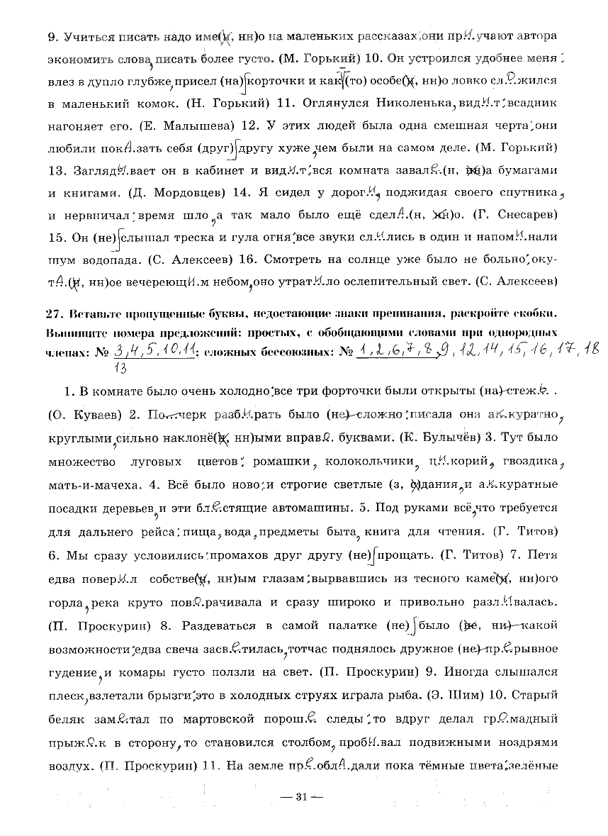гдз 9 класс рабочая тетрадь часть 3 страница 31 русский язык Богданова