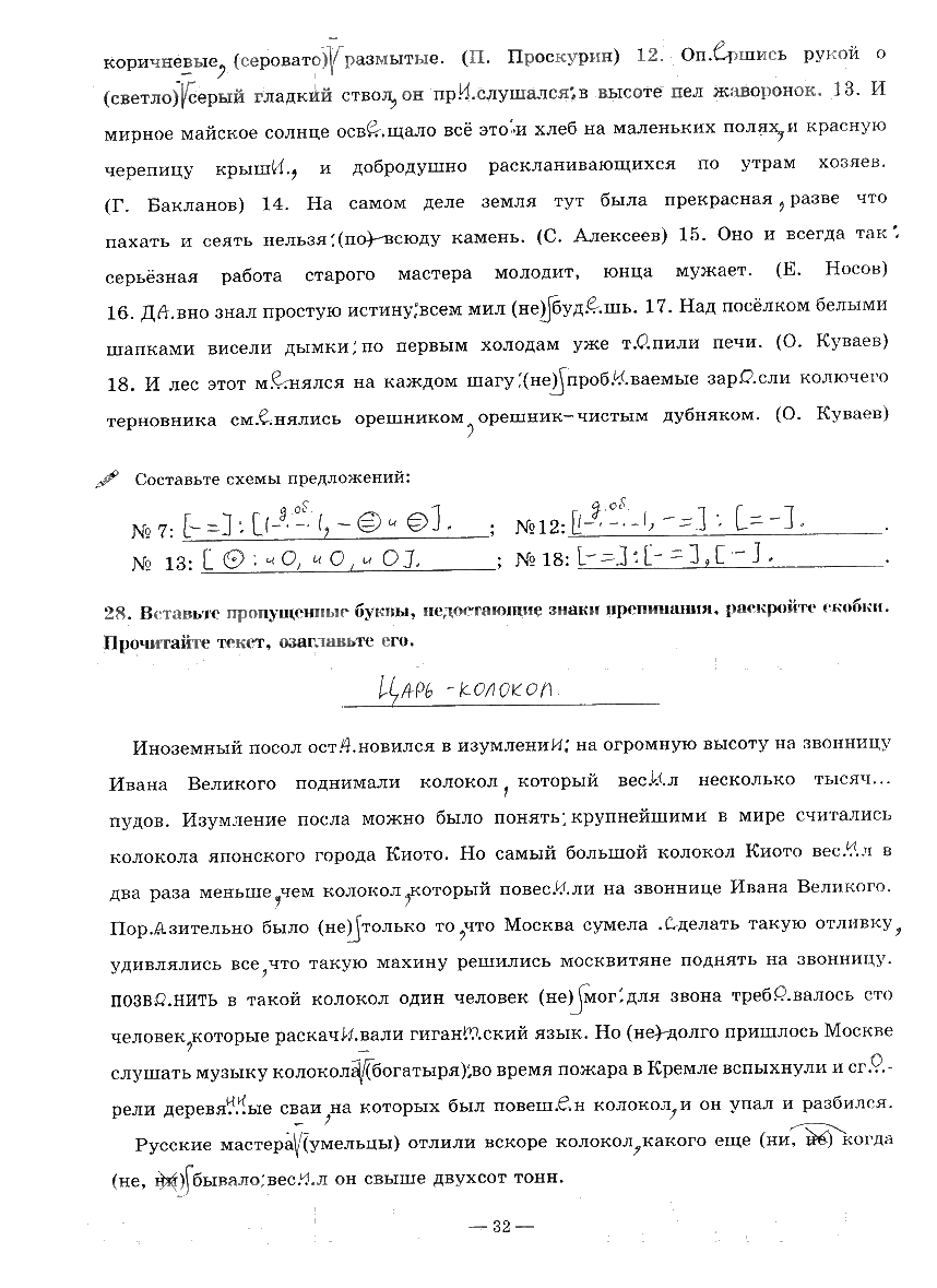 гдз 9 класс рабочая тетрадь часть 3 страница 32 русский язык Богданова