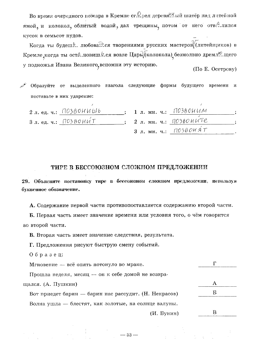 гдз 9 класс рабочая тетрадь часть 3 страница 33 русский язык Богданова