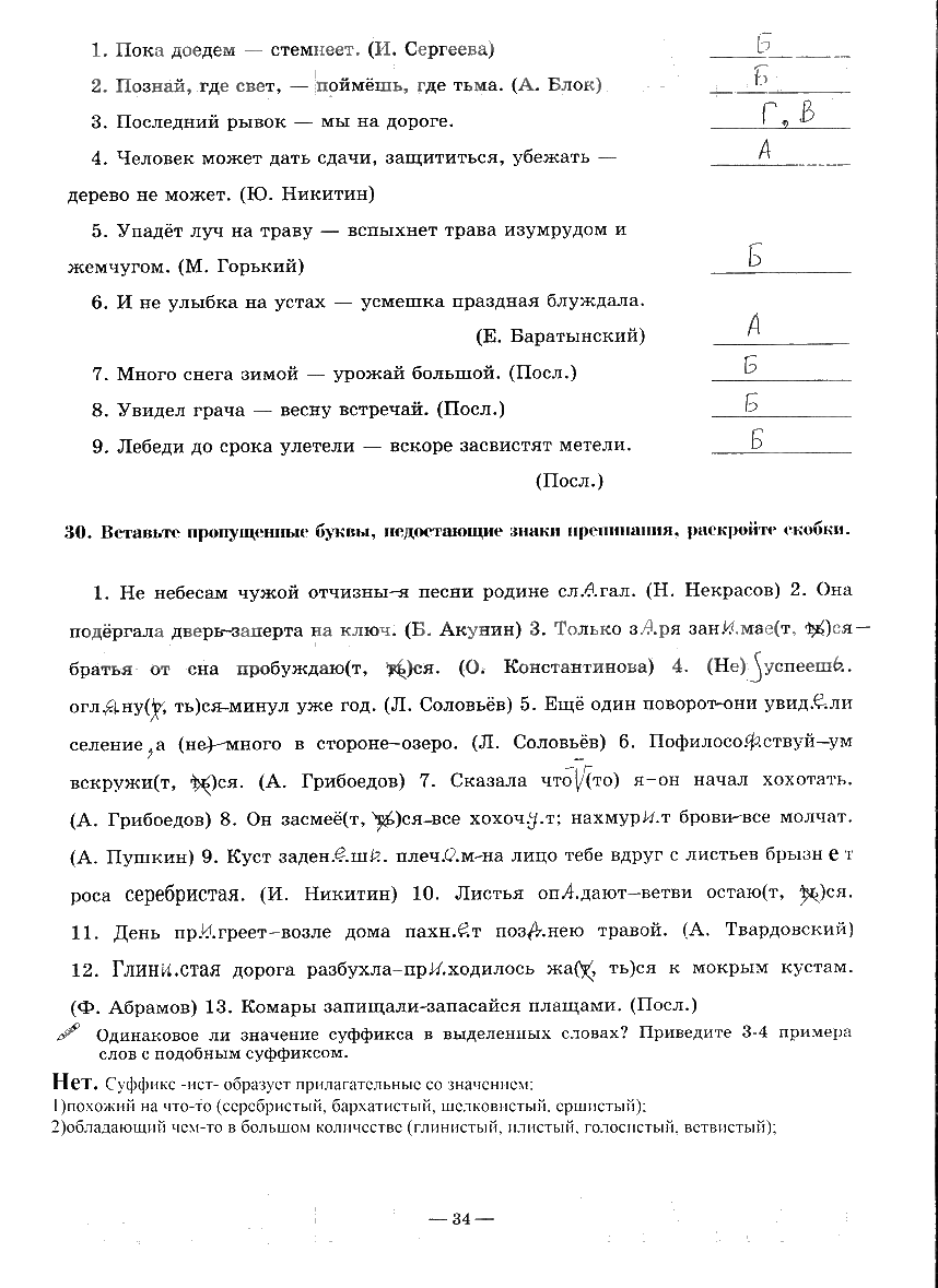 гдз 9 класс рабочая тетрадь часть 3 страница 34 русский язык Богданова