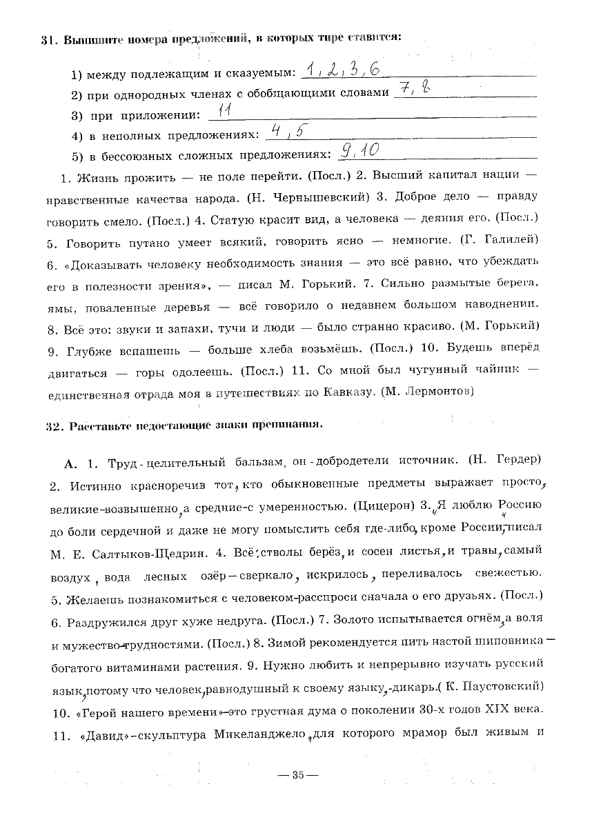 гдз 9 класс рабочая тетрадь часть 3 страница 35 русский язык Богданова