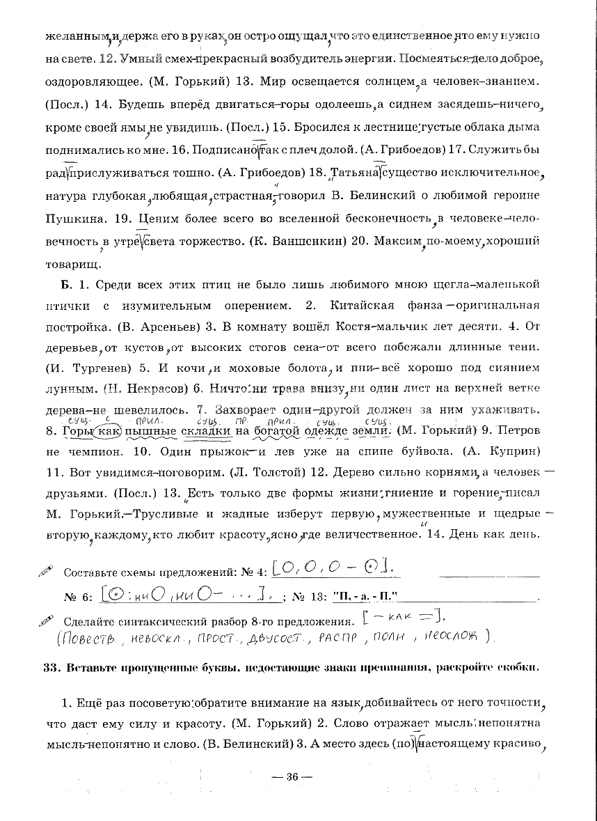 гдз 9 класс рабочая тетрадь часть 3 страница 36 русский язык Богданова
