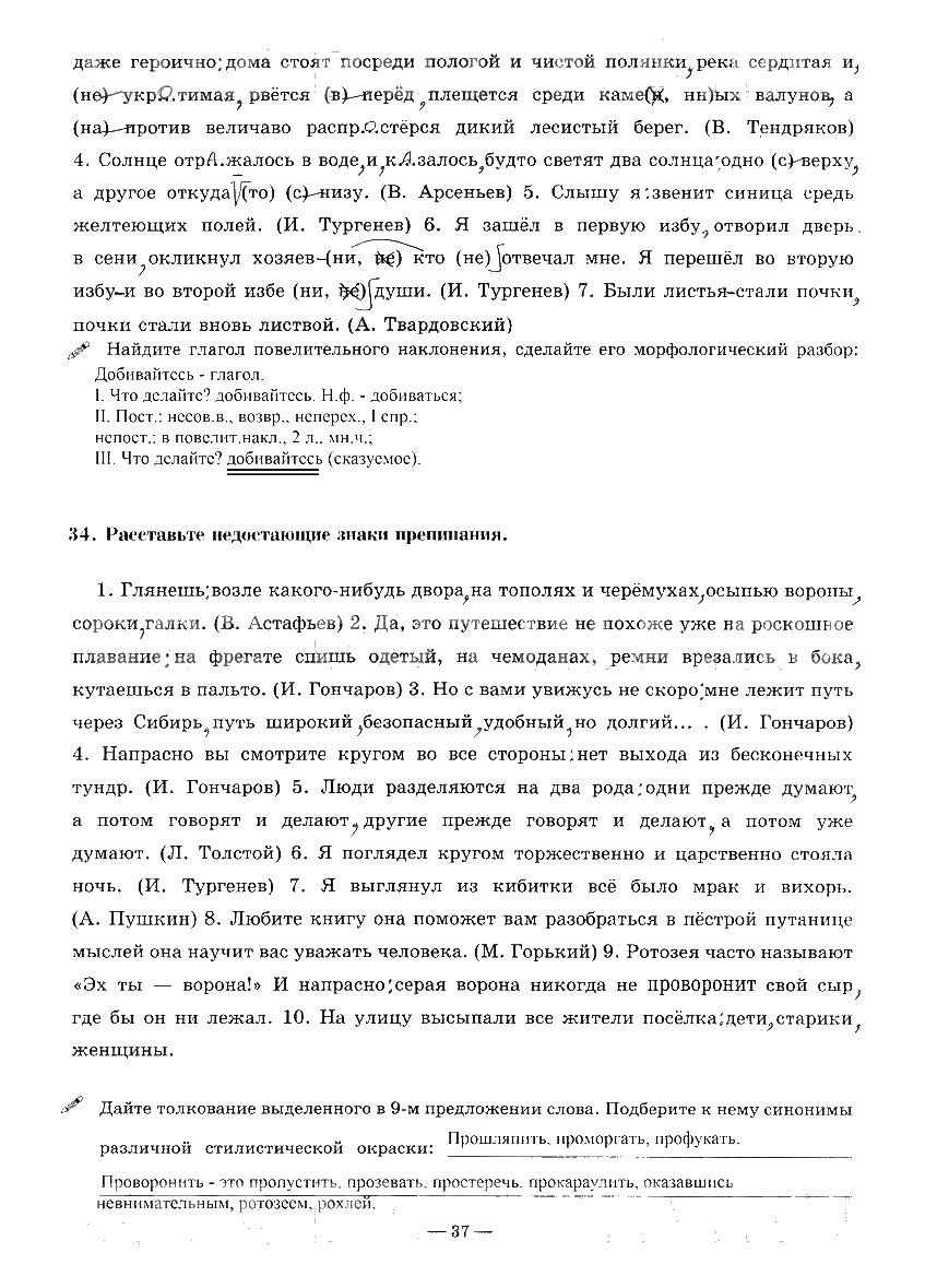 гдз 9 класс рабочая тетрадь часть 3 страница 37 русский язык Богданова