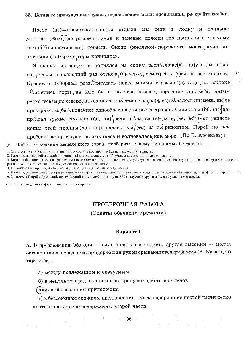 гдз 9 класс рабочая тетрадь часть 3 страница 38 русский язык Богданова