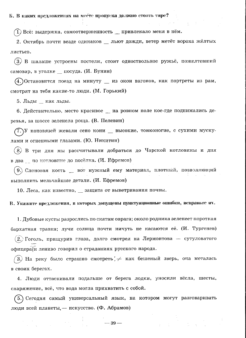 гдз 9 класс рабочая тетрадь часть 3 страница 39 русский язык Богданова