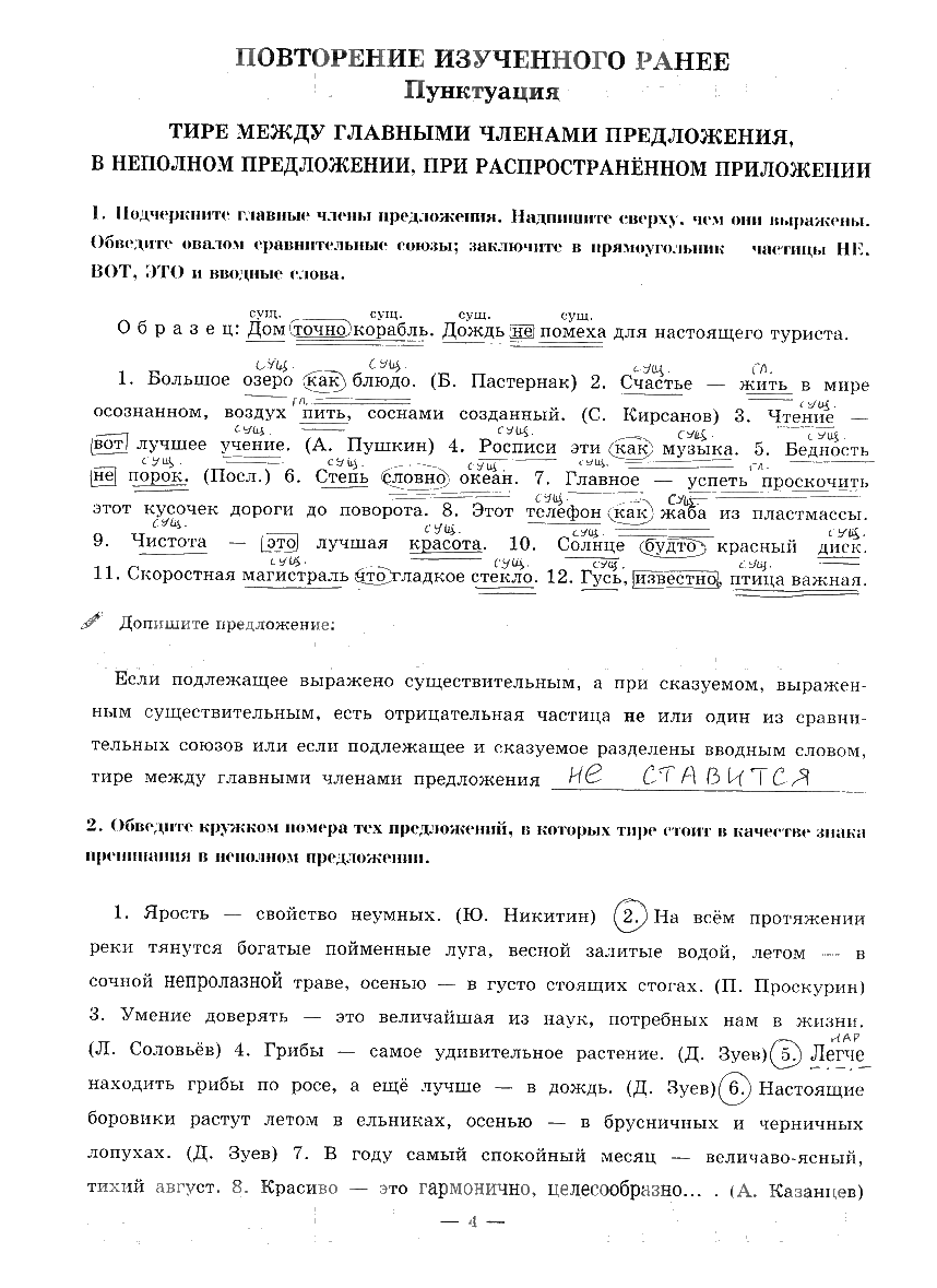 гдз 9 класс рабочая тетрадь часть 3 страница 4 русский язык Богданова