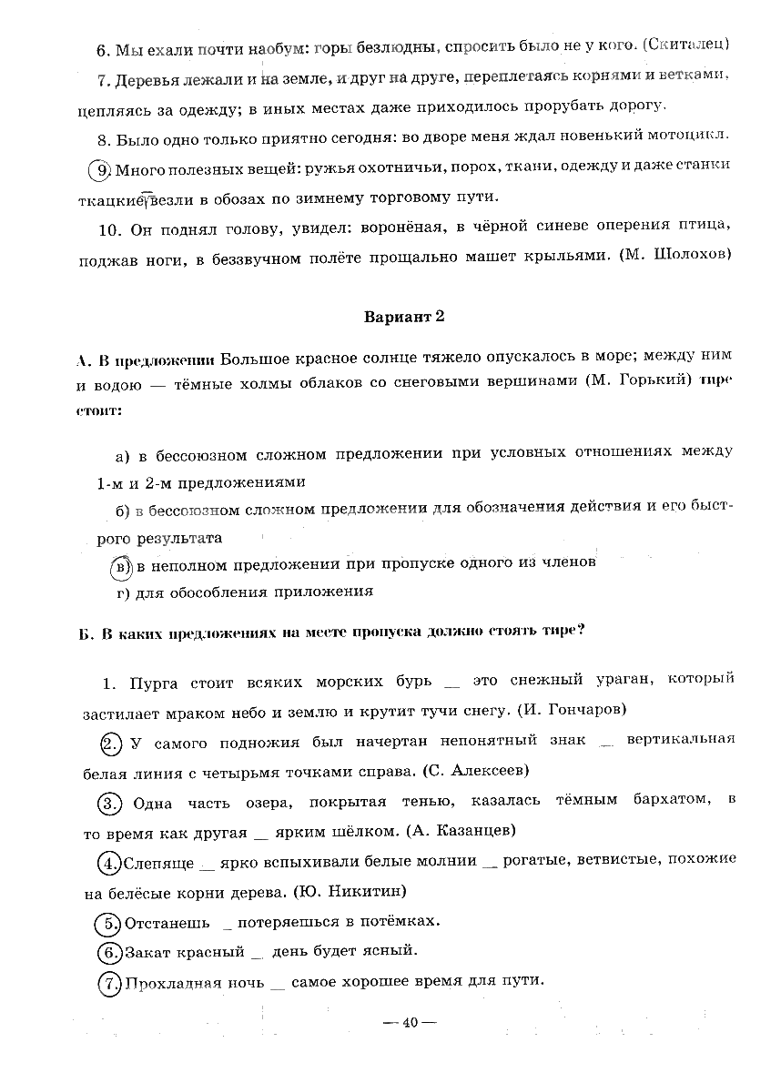 гдз 9 класс рабочая тетрадь часть 3 страница 40 русский язык Богданова