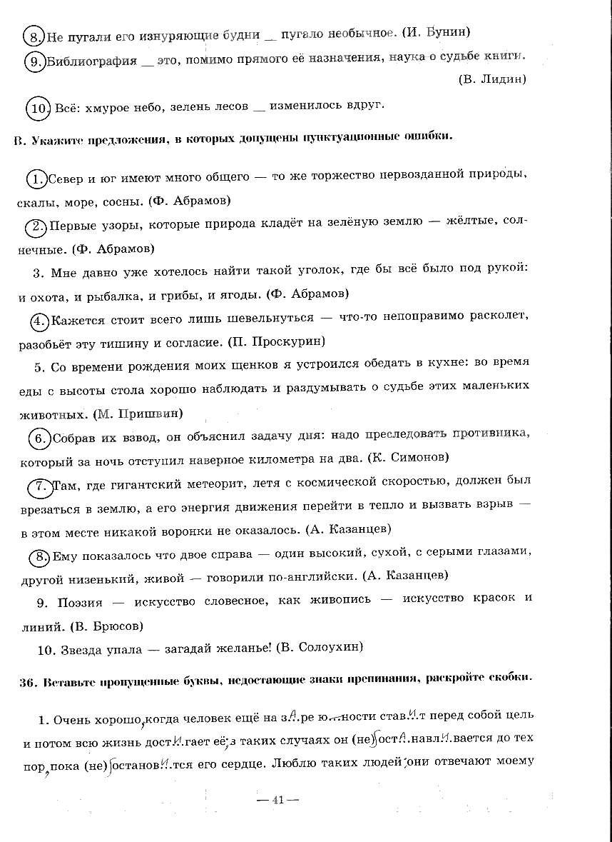 гдз 9 класс рабочая тетрадь часть 3 страница 41 русский язык Богданова