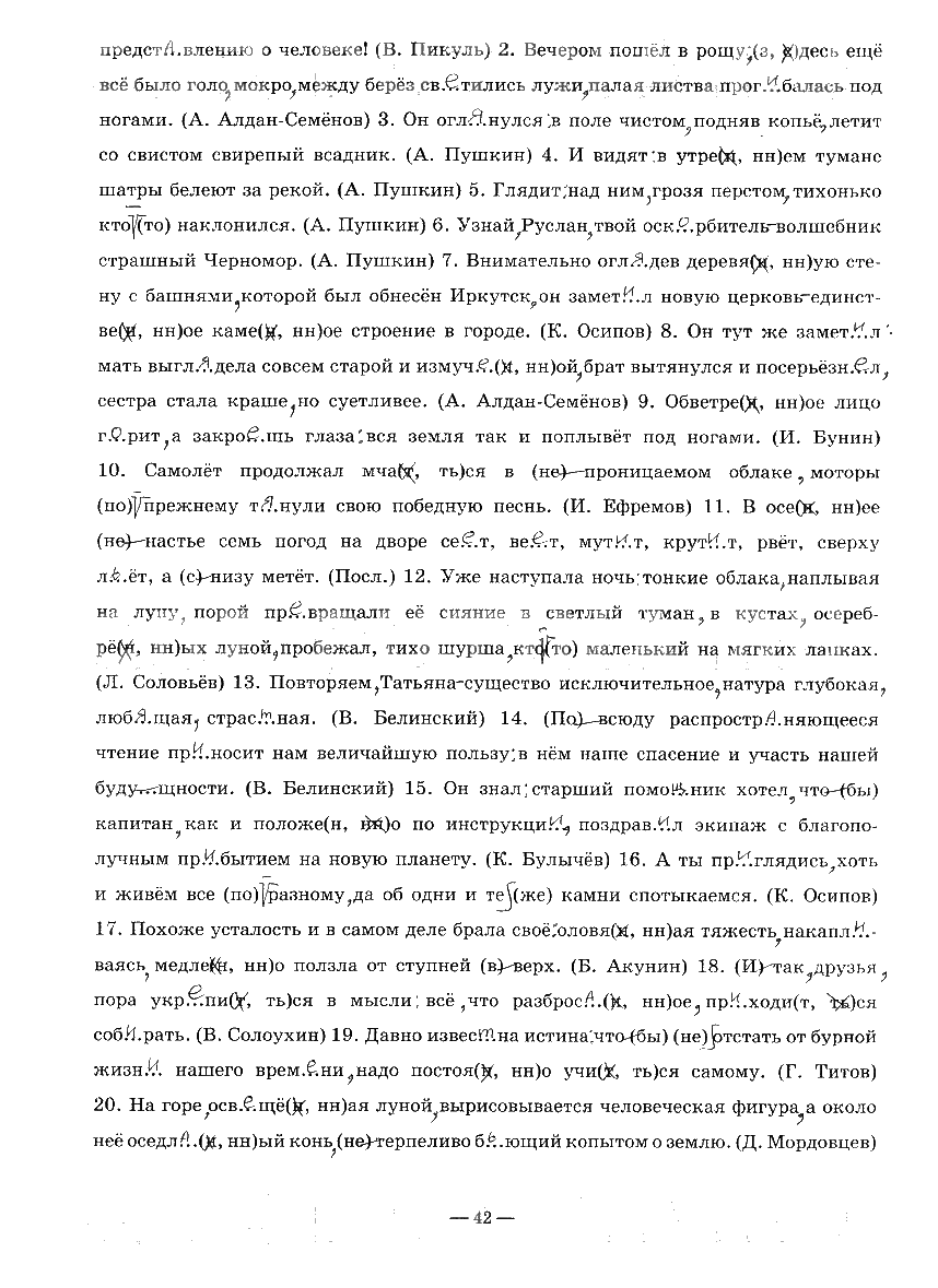 гдз 9 класс рабочая тетрадь часть 3 страница 42 русский язык Богданова
