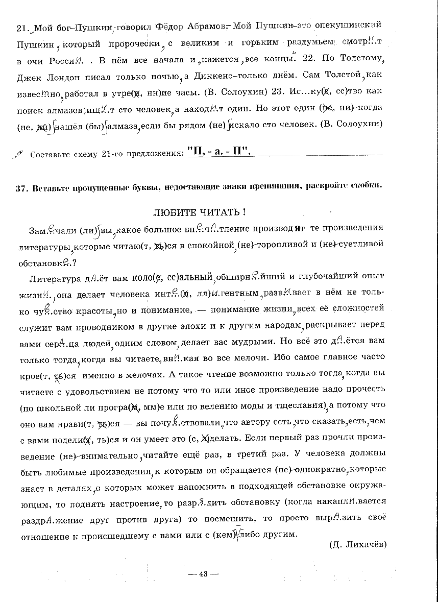 гдз 9 класс рабочая тетрадь часть 3 страница 43 русский язык Богданова