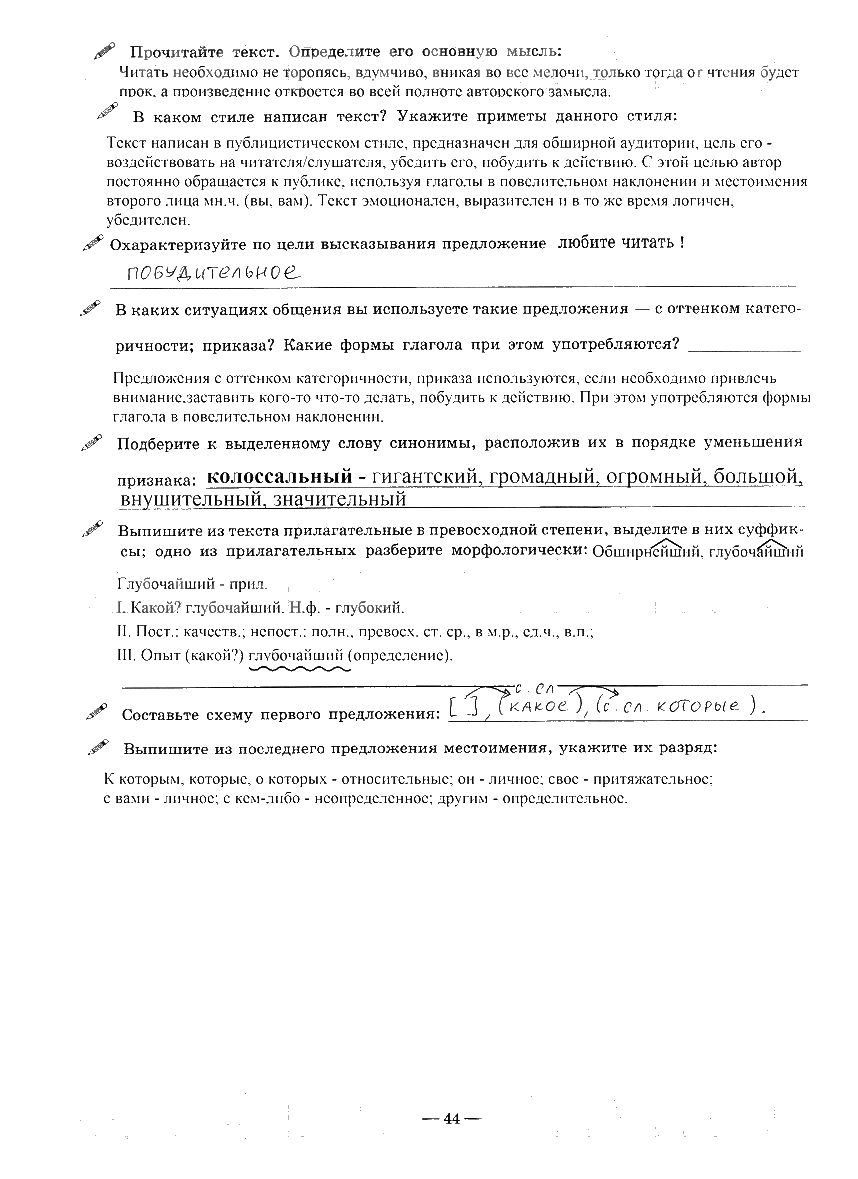 гдз 9 класс рабочая тетрадь часть 3 страница 44 русский язык Богданова