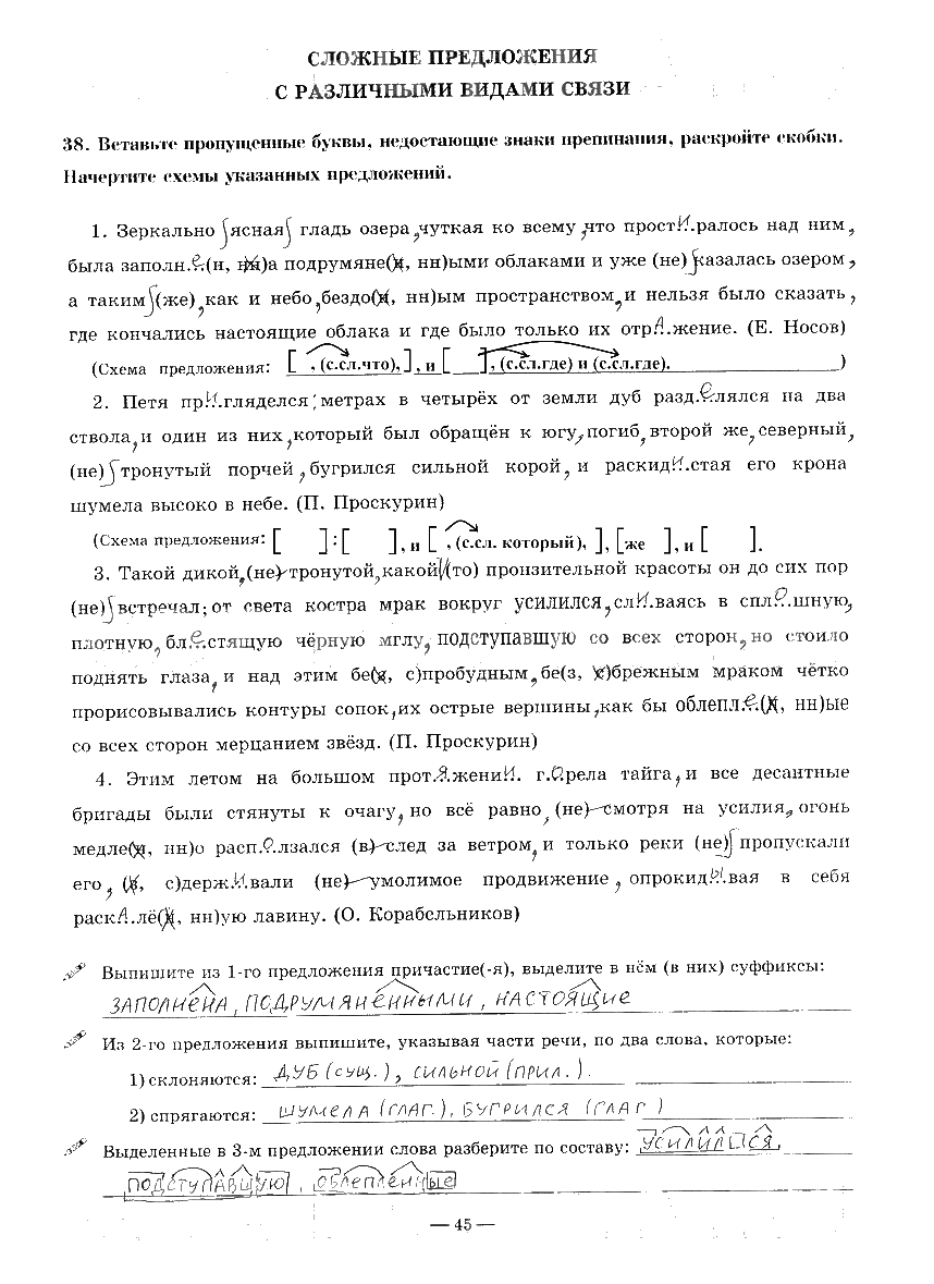 гдз 9 класс рабочая тетрадь часть 3 страница 45 русский язык Богданова