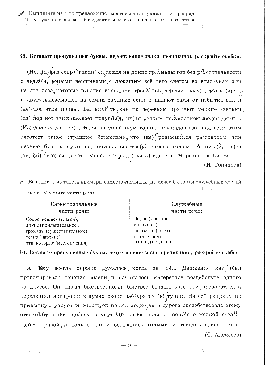 гдз 9 класс рабочая тетрадь часть 3 страница 46 русский язык Богданова