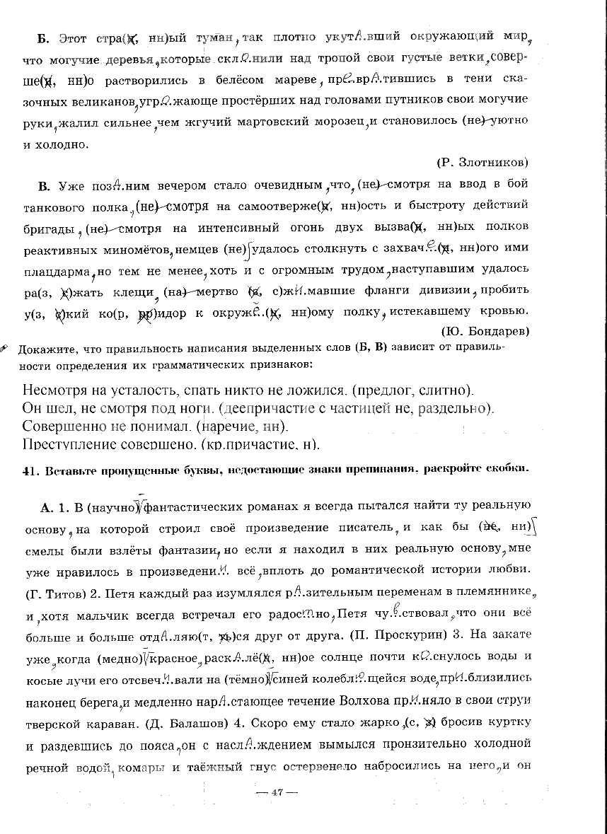 гдз 9 класс рабочая тетрадь часть 3 страница 47 русский язык Богданова