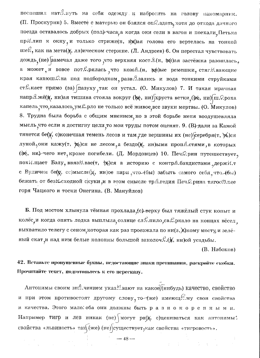 гдз 9 класс рабочая тетрадь часть 3 страница 48 русский язык Богданова