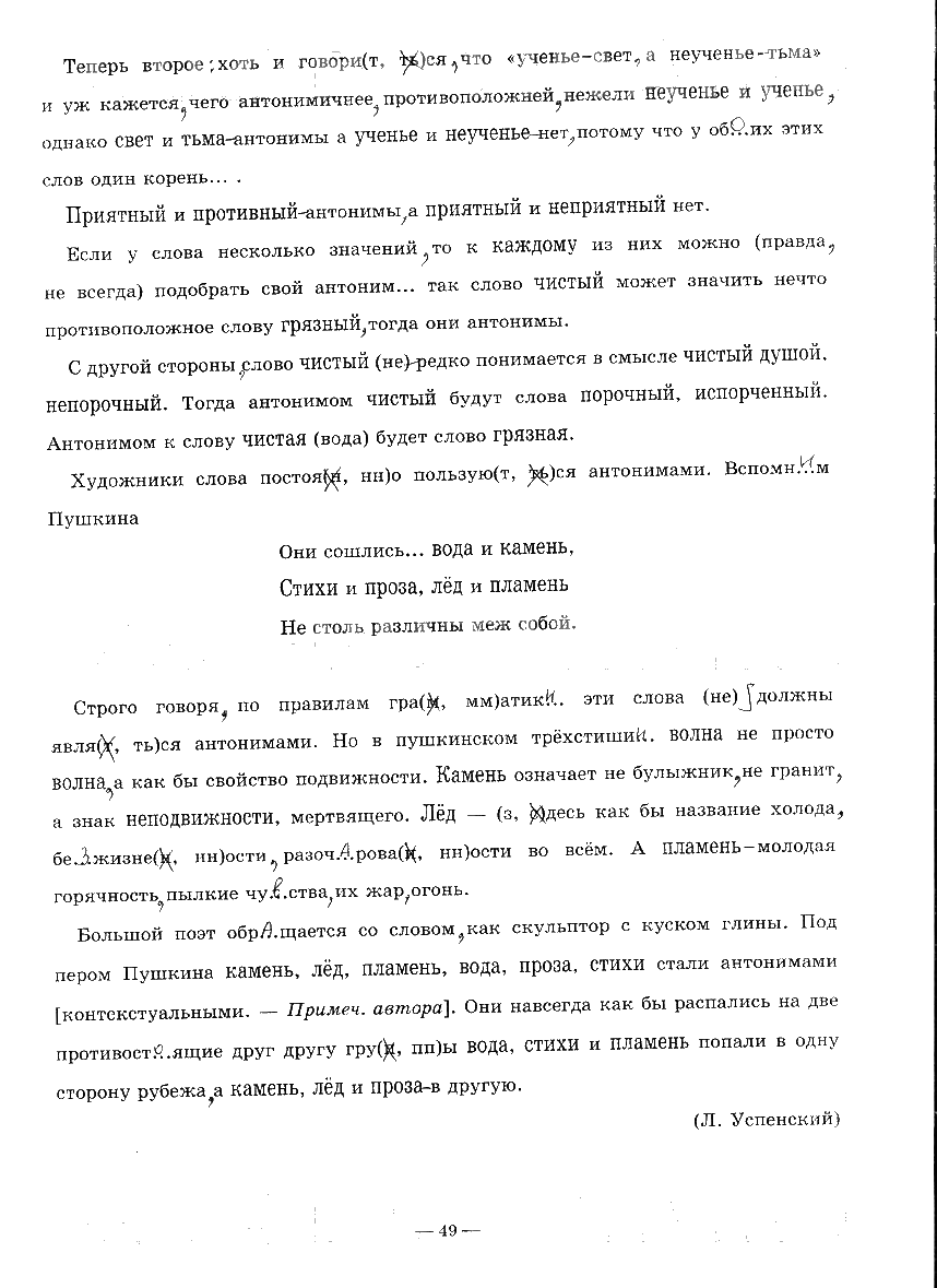 гдз 9 класс рабочая тетрадь часть 3 страница 49 русский язык Богданова