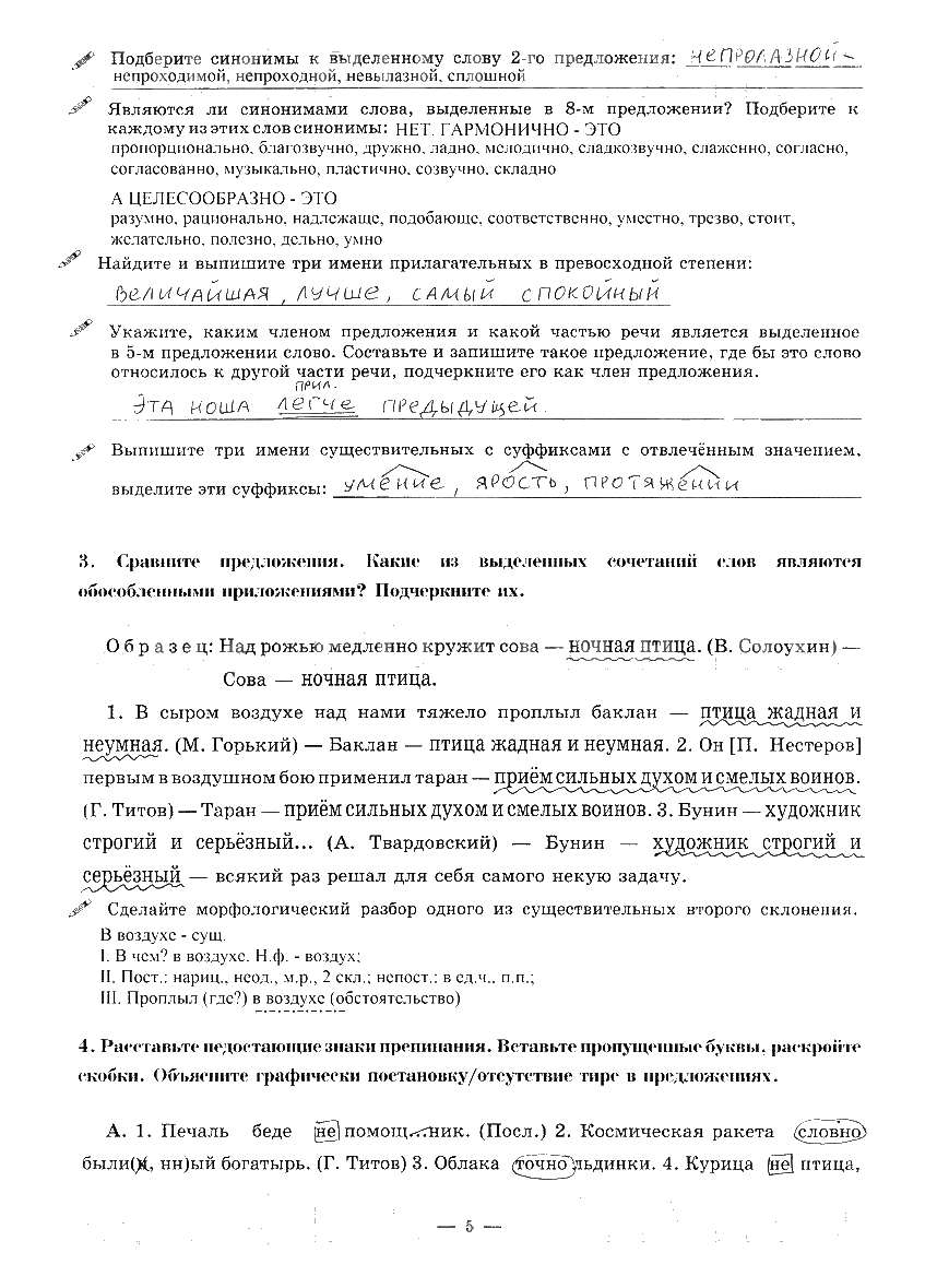 гдз 9 класс рабочая тетрадь часть 3 страница 5 русский язык Богданова