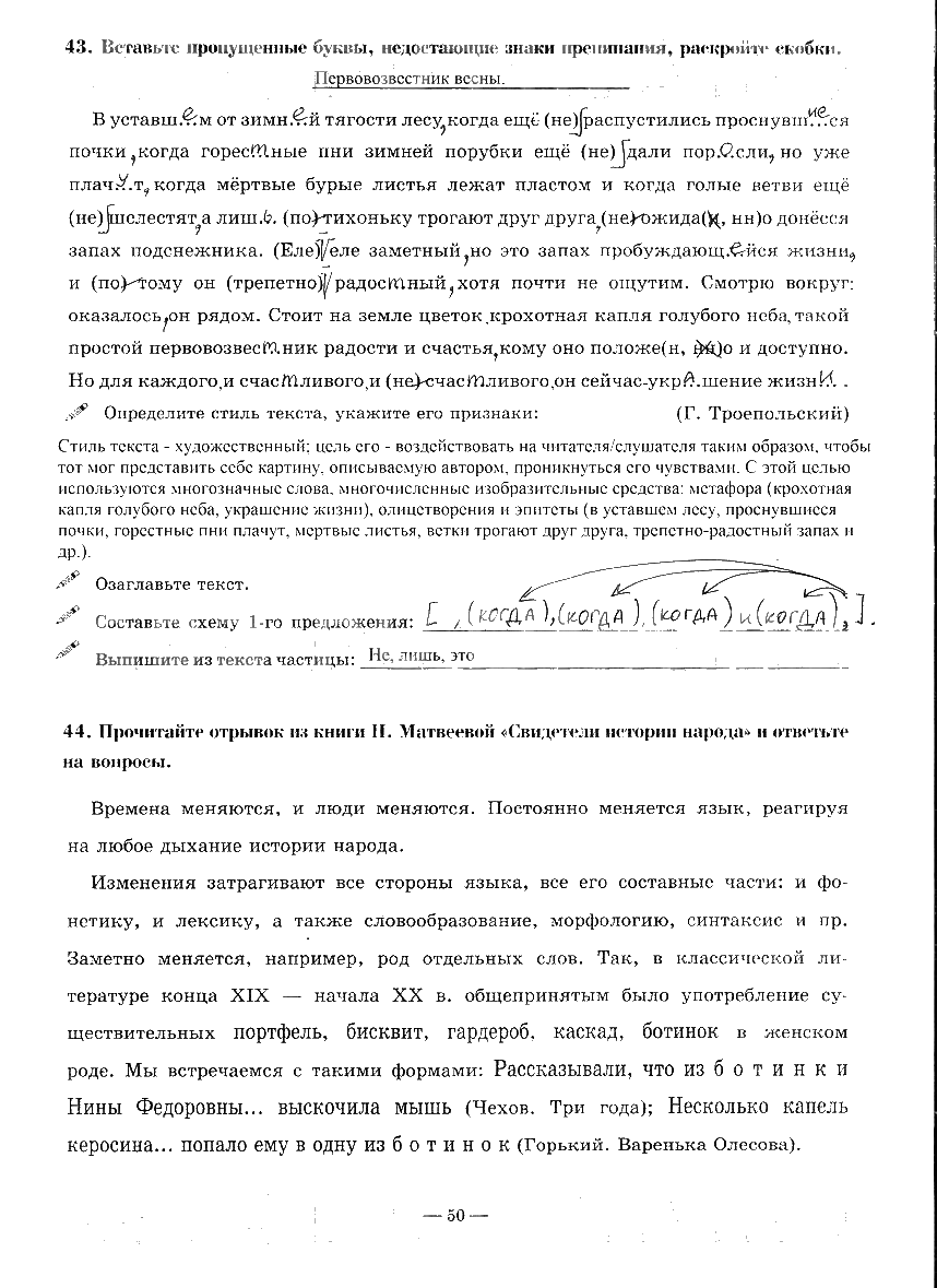 гдз 9 класс рабочая тетрадь часть 3 страница 50 русский язык Богданова