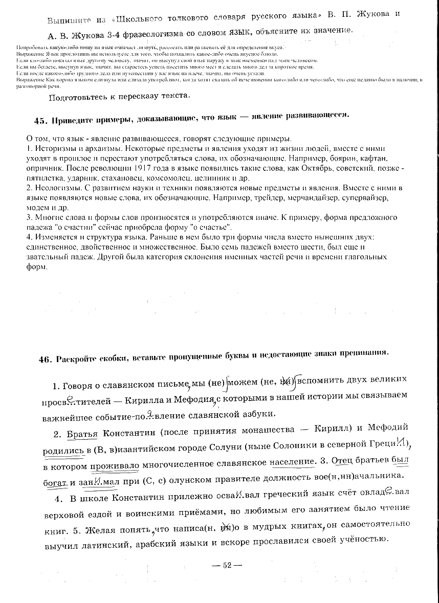 гдз 9 класс рабочая тетрадь часть 3 страница 52 русский язык Богданова