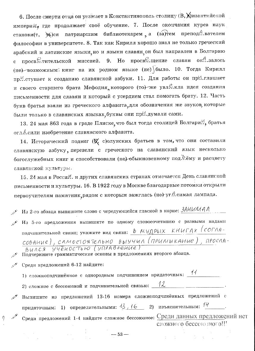 гдз 9 класс рабочая тетрадь часть 3 страница 53 русский язык Богданова