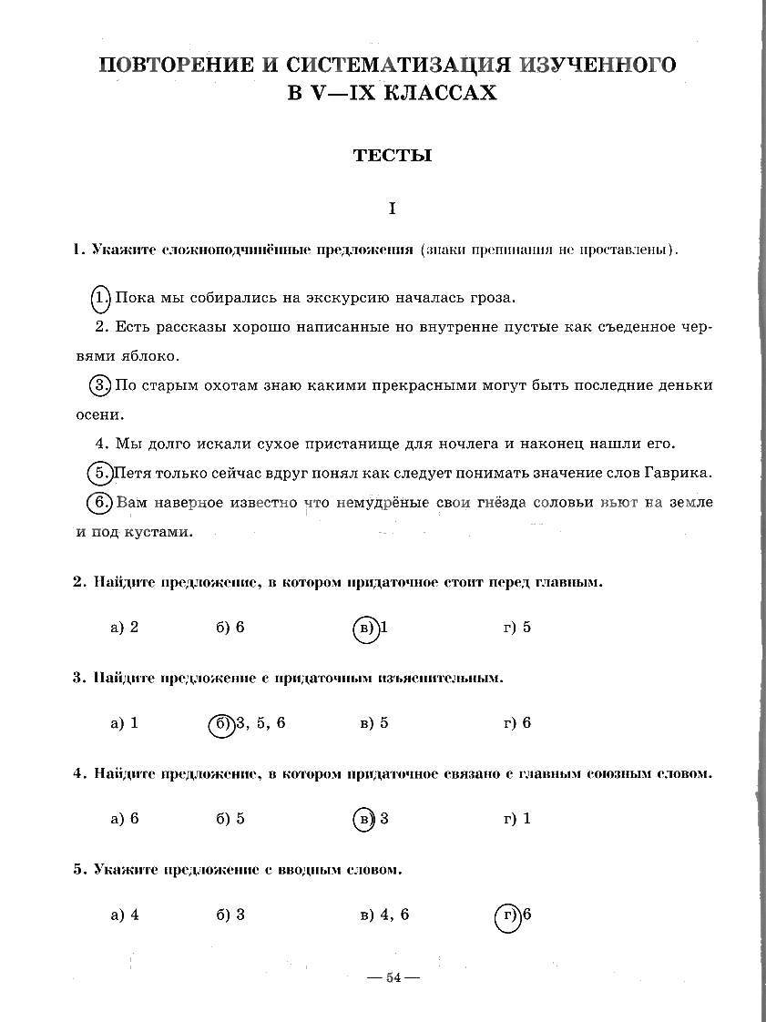 гдз 9 класс рабочая тетрадь часть 3 страница 54 русский язык Богданова
