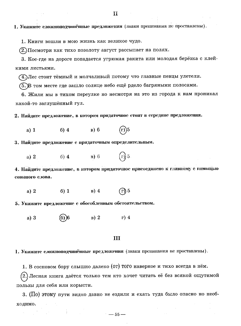 гдз 9 класс рабочая тетрадь часть 3 страница 55 русский язык Богданова