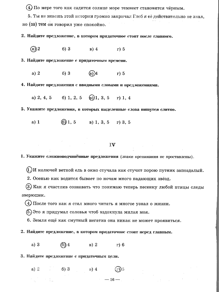гдз 9 класс рабочая тетрадь часть 3 страница 56 русский язык Богданова