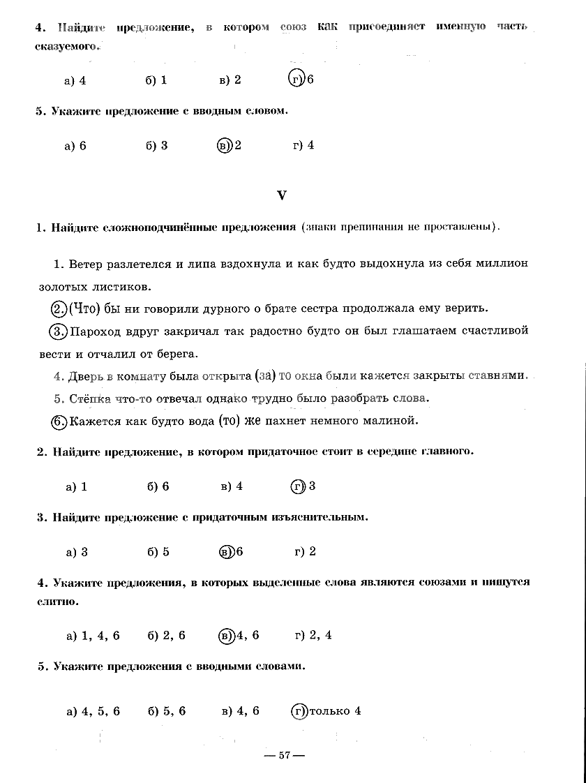 гдз 9 класс рабочая тетрадь часть 3 страница 57 русский язык Богданова