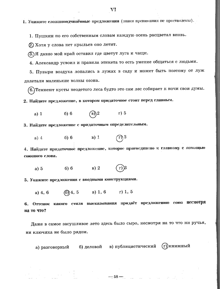 гдз 9 класс рабочая тетрадь часть 3 страница 58 русский язык Богданова