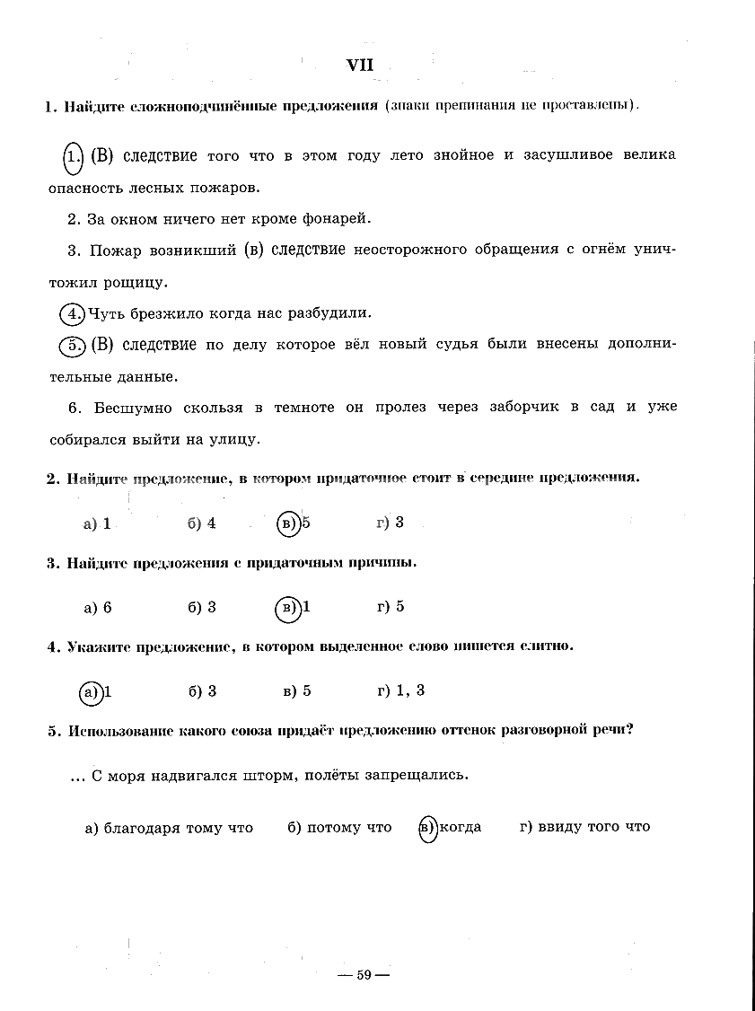 гдз 9 класс рабочая тетрадь часть 3 страница 59 русский язык Богданова