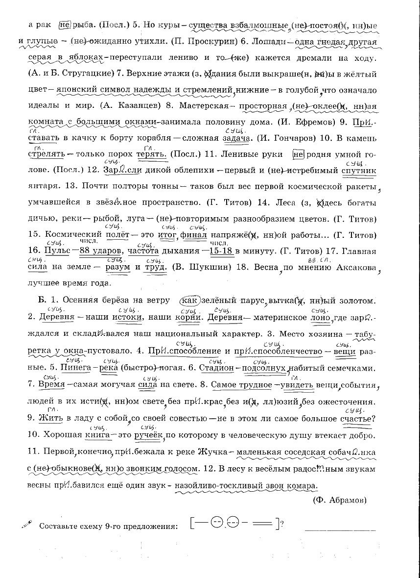 гдз 9 класс рабочая тетрадь часть 3 страница 6 русский язык Богданова