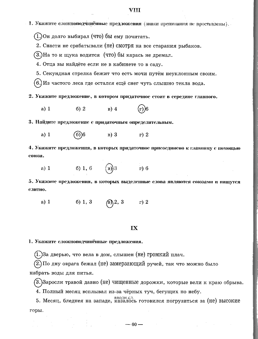гдз 9 класс рабочая тетрадь часть 3 страница 60 русский язык Богданова