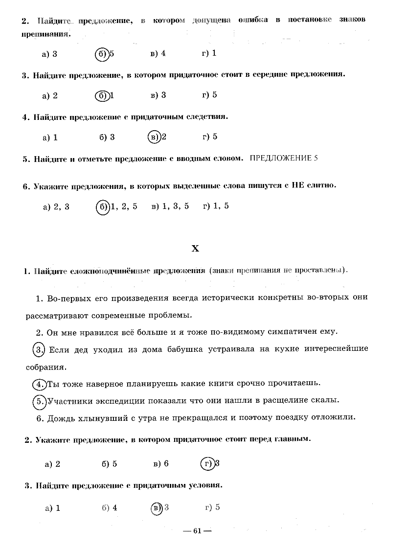 гдз 9 класс рабочая тетрадь часть 3 страница 61 русский язык Богданова