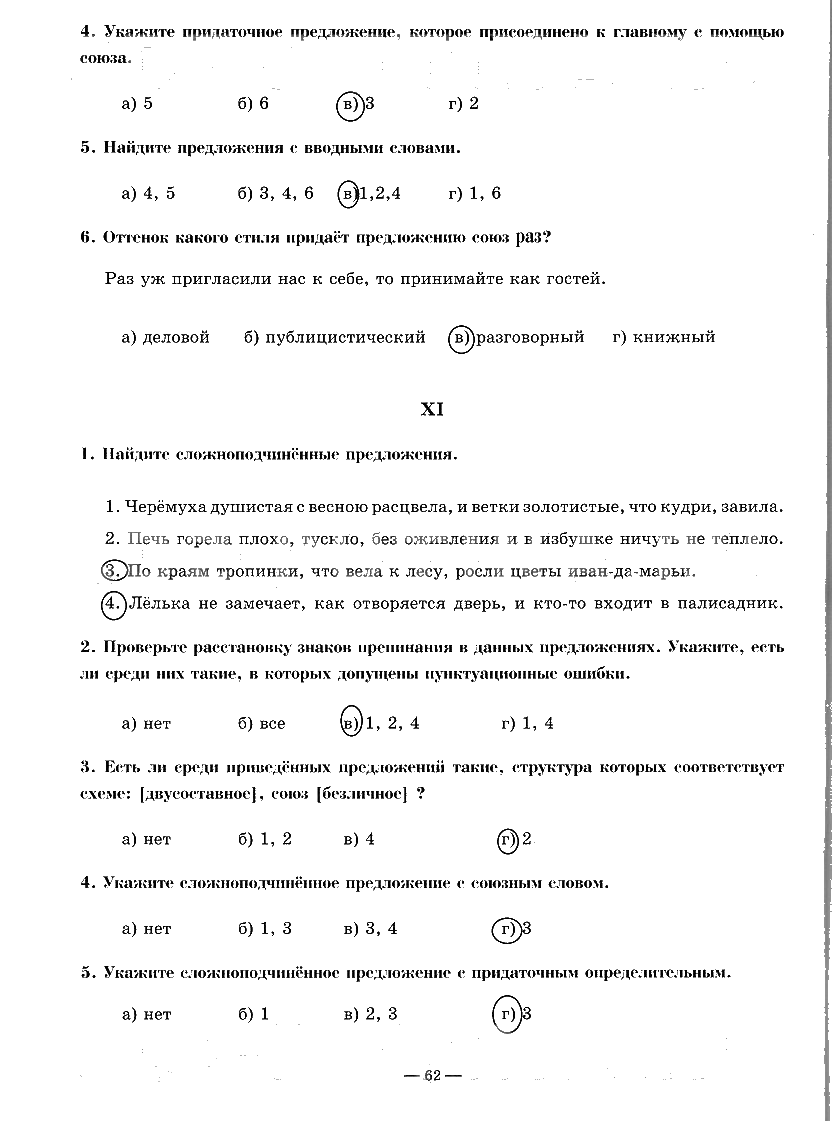 гдз 9 класс рабочая тетрадь часть 3 страница 62 русский язык Богданова