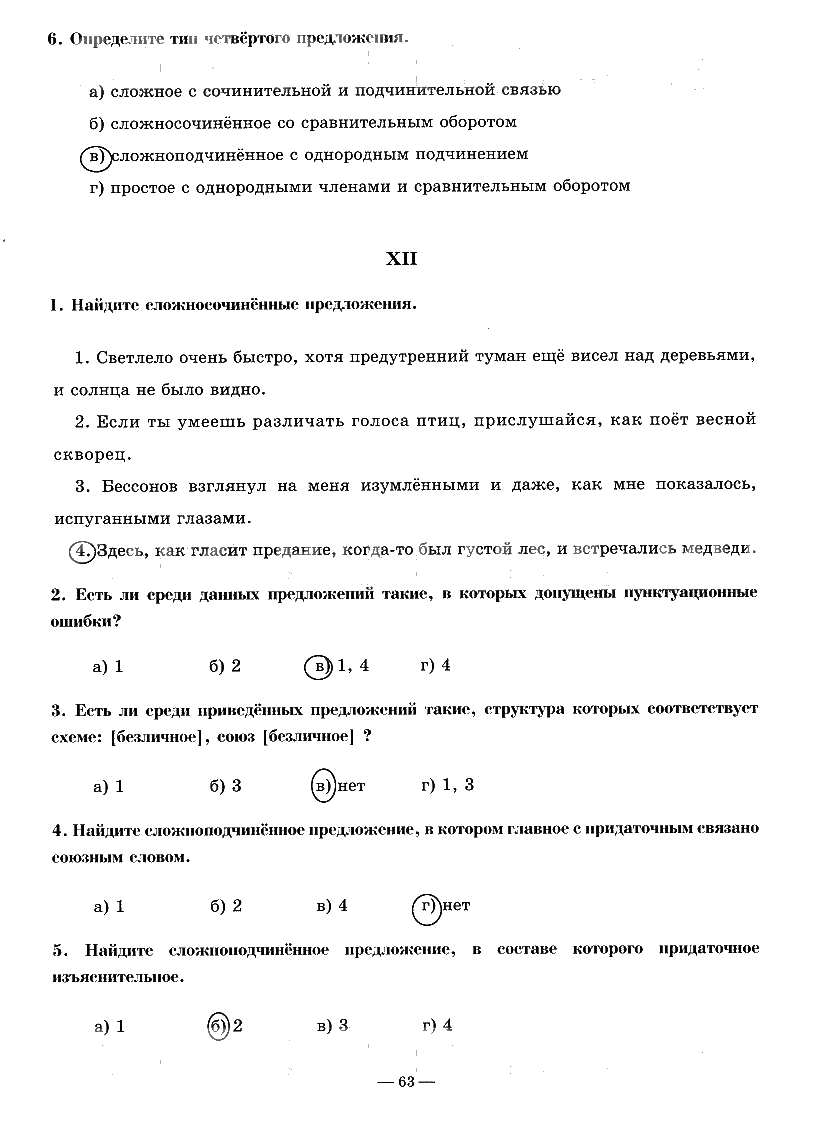 гдз 9 класс рабочая тетрадь часть 3 страница 63 русский язык Богданова