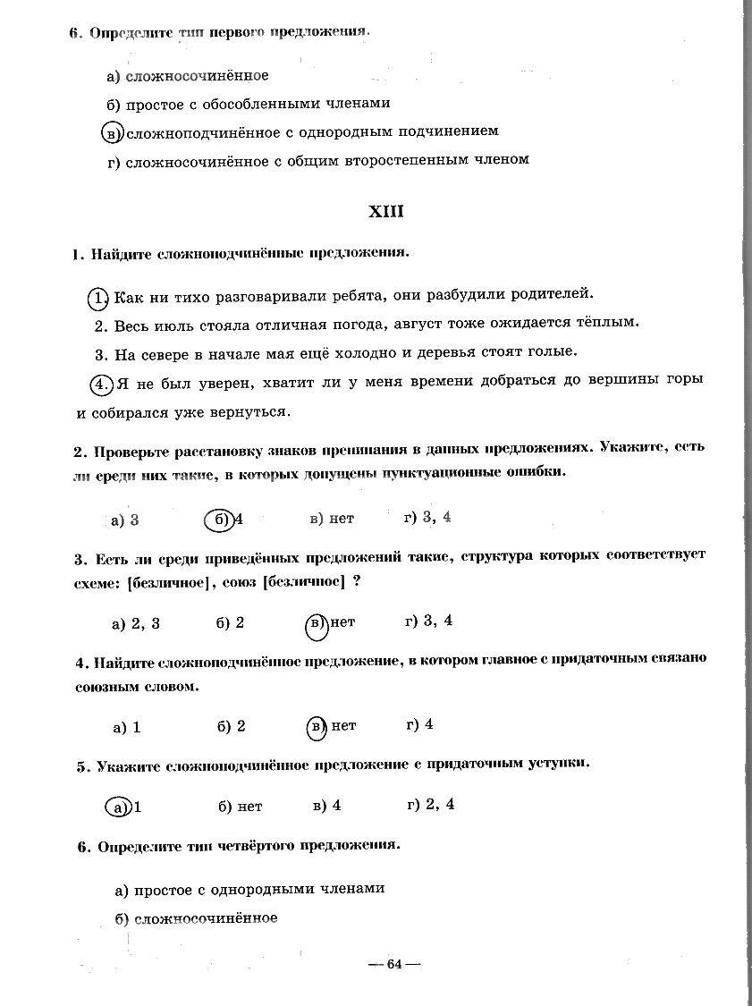 гдз 9 класс рабочая тетрадь часть 3 страница 64 русский язык Богданова