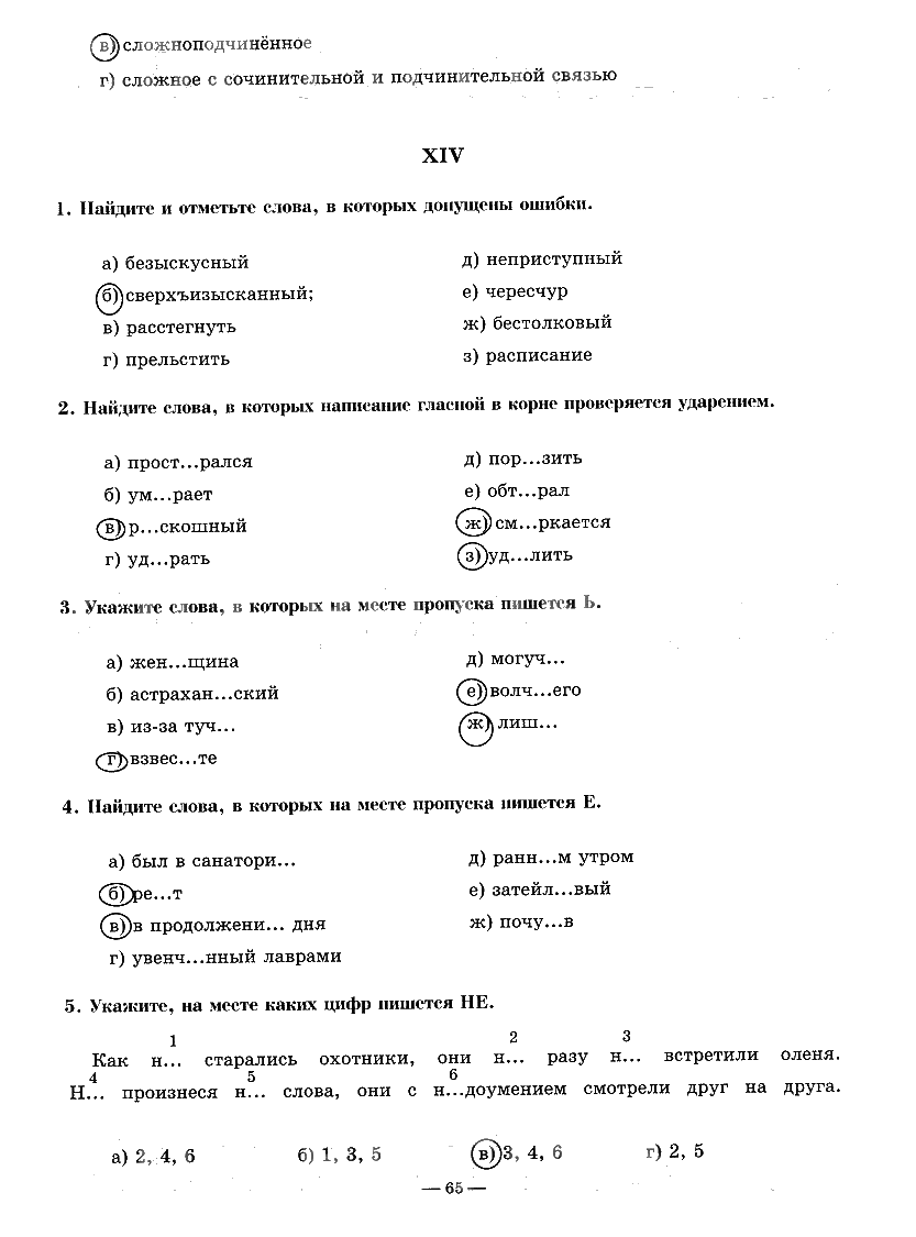 гдз 9 класс рабочая тетрадь часть 3 страница 65 русский язык Богданова