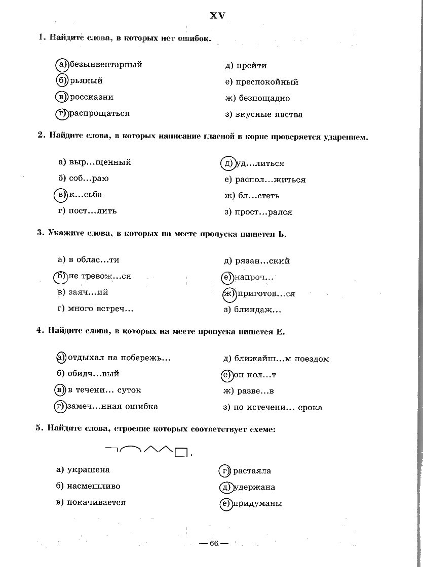 гдз 9 класс рабочая тетрадь часть 3 страница 66 русский язык Богданова