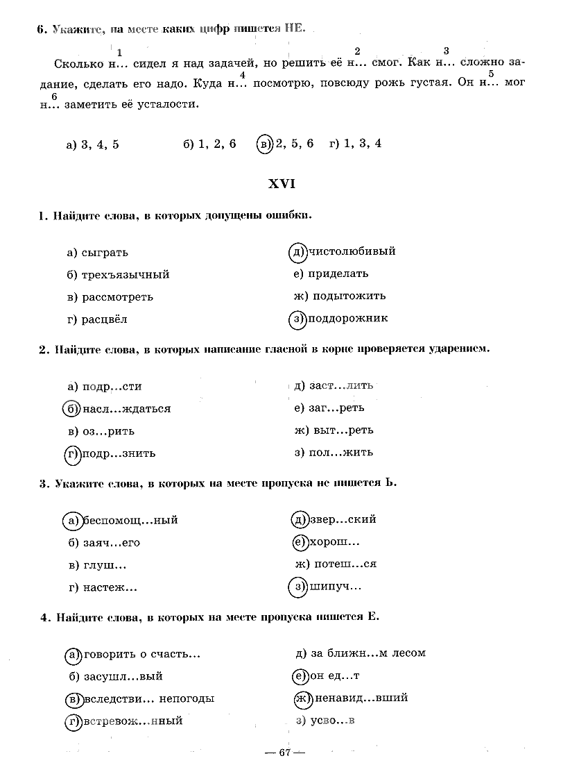 гдз 9 класс рабочая тетрадь часть 3 страница 67 русский язык Богданова