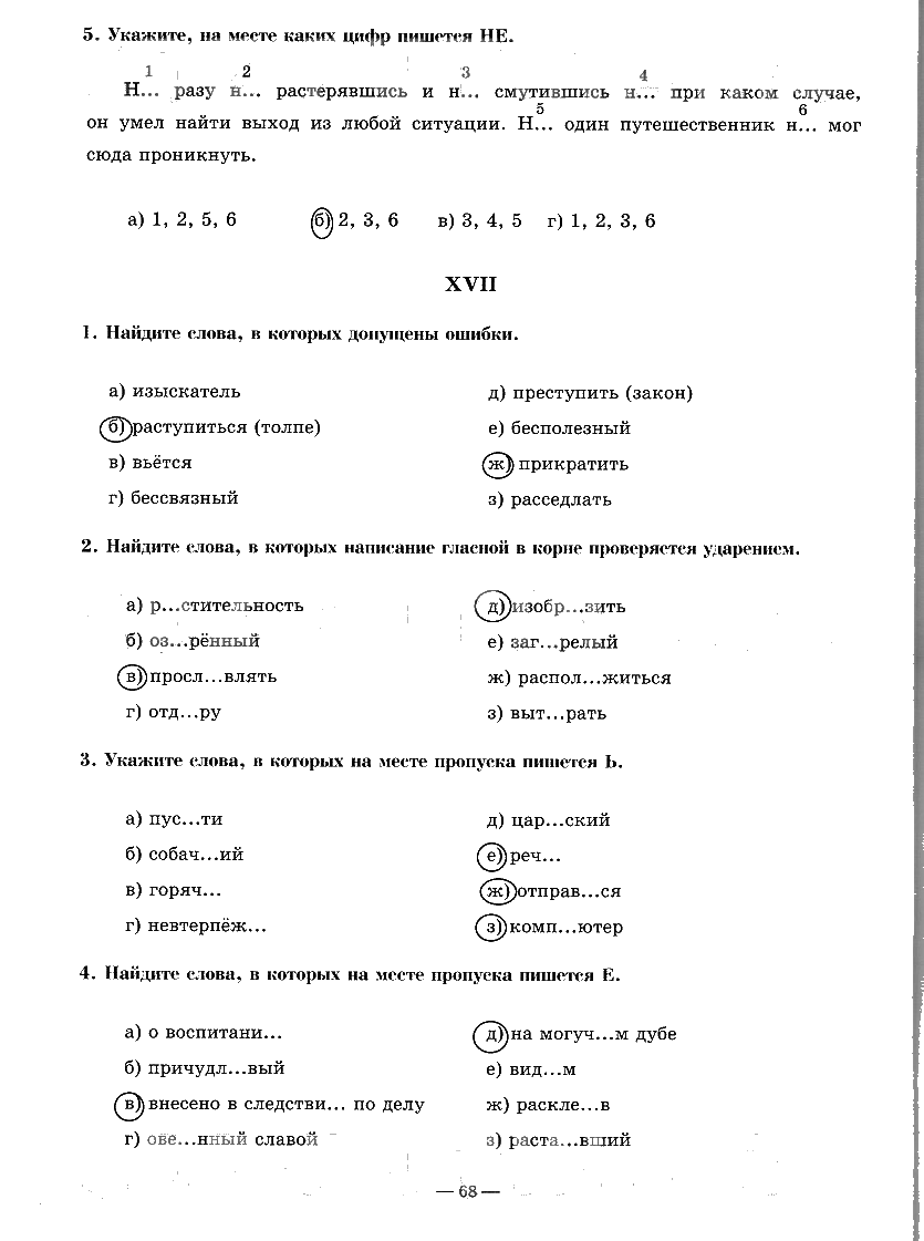 гдз 9 класс рабочая тетрадь часть 3 страница 68 русский язык Богданова