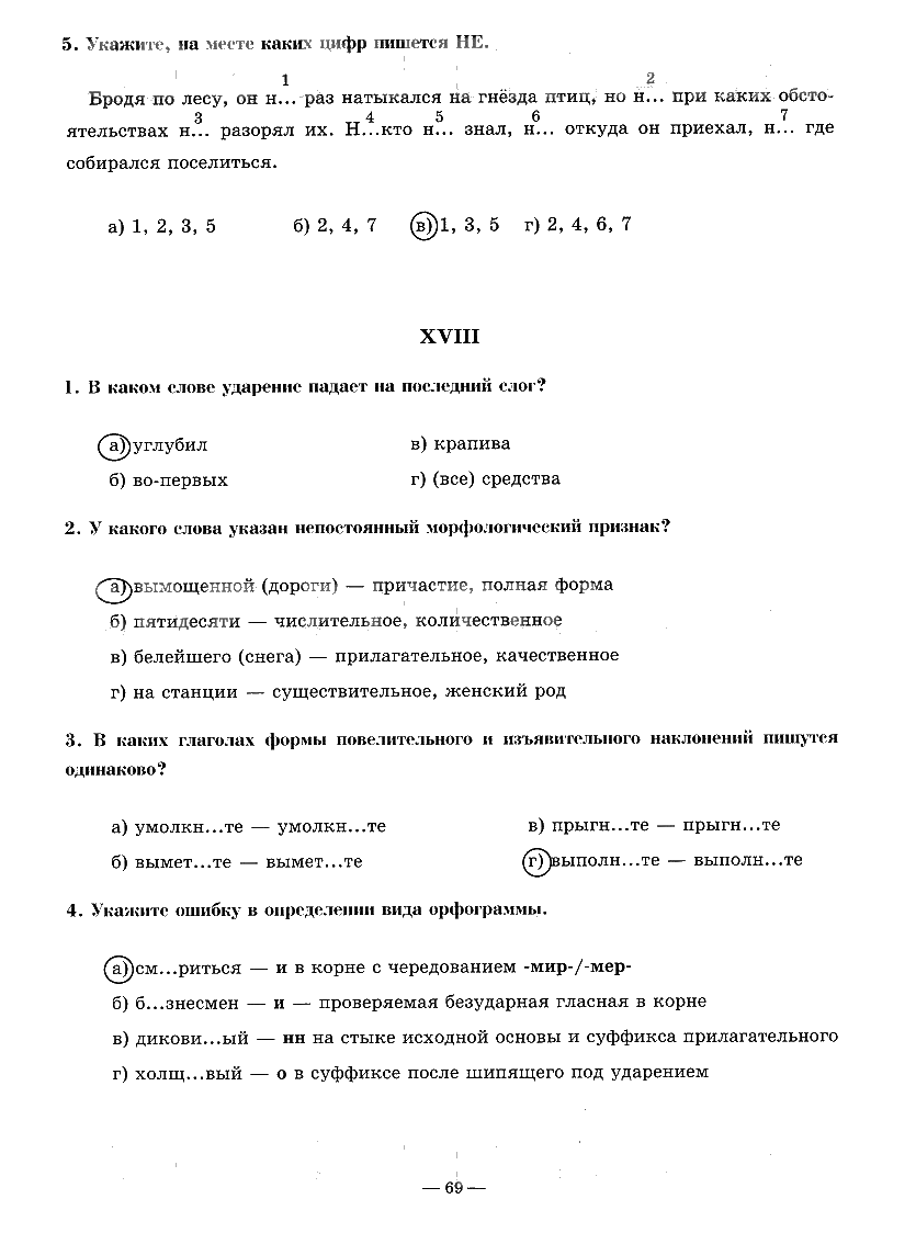 гдз 9 класс рабочая тетрадь часть 3 страница 69 русский язык Богданова