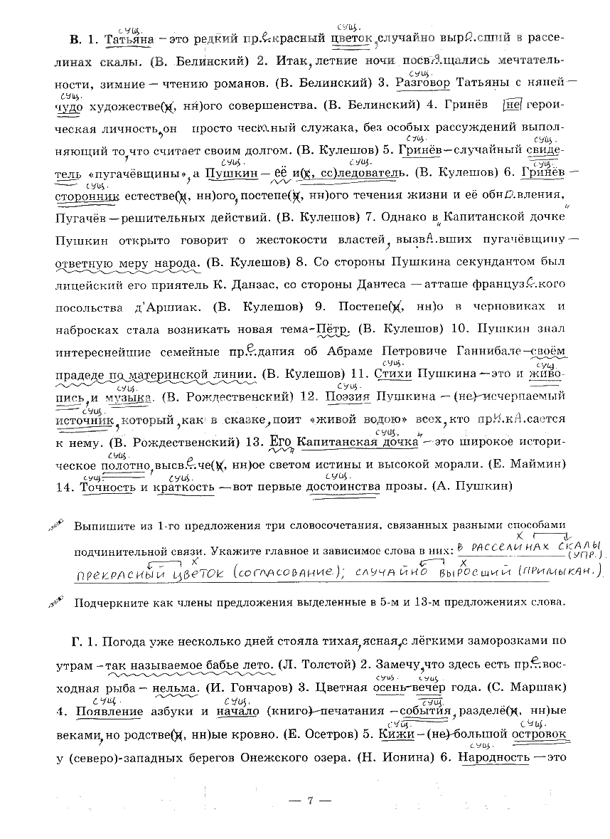гдз 9 класс рабочая тетрадь часть 3 страница 7 русский язык Богданова