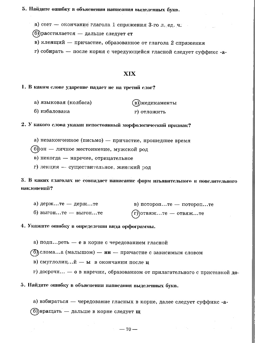гдз 9 класс рабочая тетрадь часть 3 страница 70 русский язык Богданова
