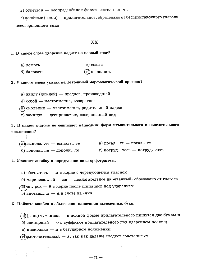 гдз 9 класс рабочая тетрадь часть 3 страница 71 русский язык Богданова